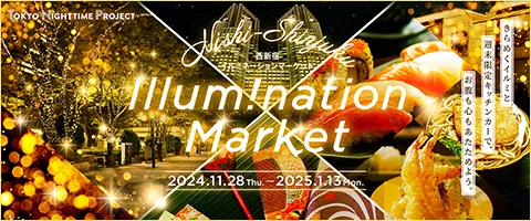 西新宿Illumination Market