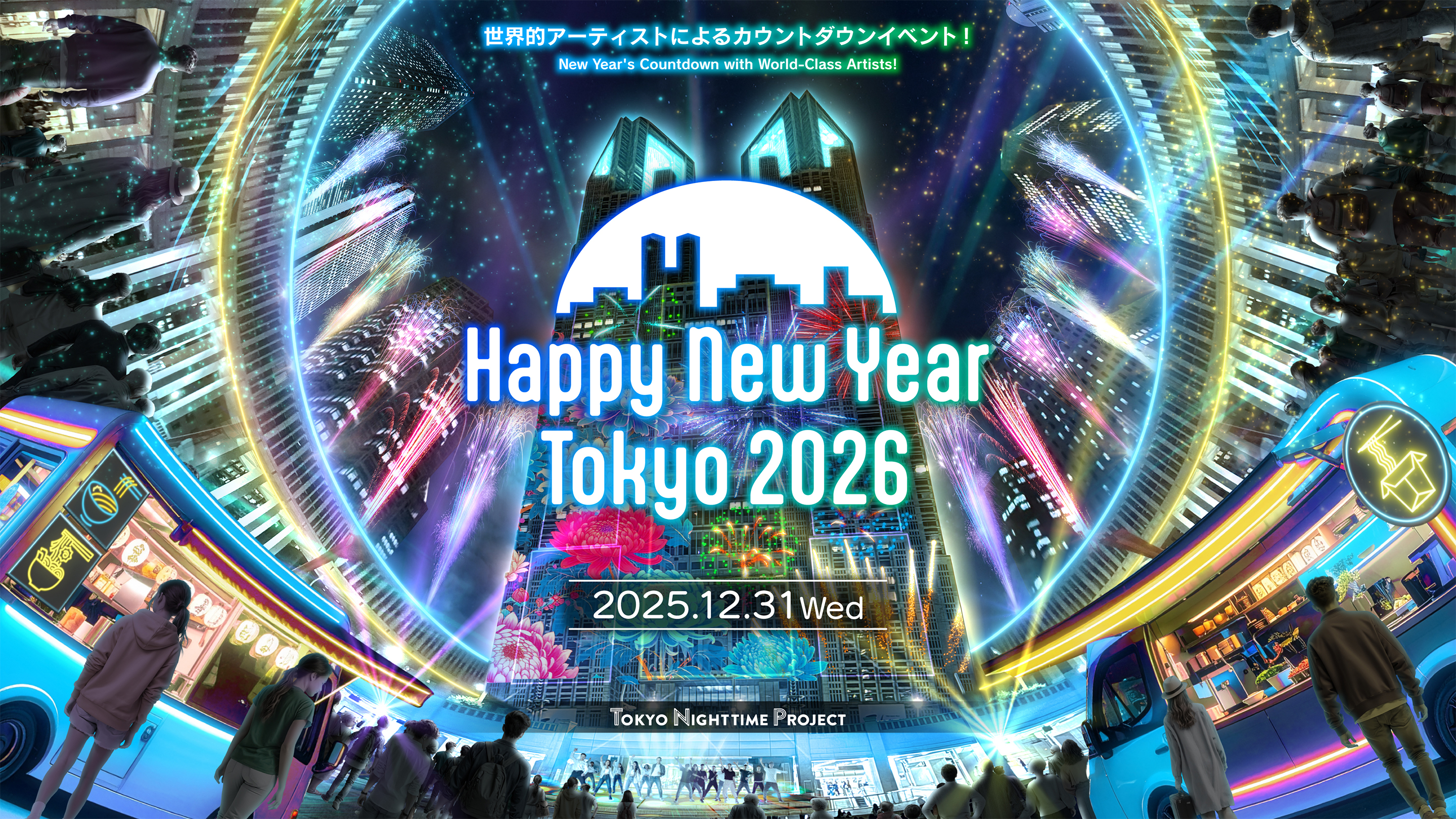 プロジェクションとライブによるカウントダウンイベント!! Happy New Year Tokyo 2026 2025.12.31