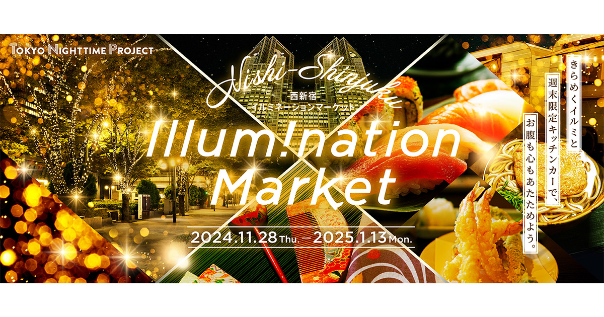 Nishi-Shinjuku Illumination Market | TOKYO NIGHTTIME PROJECT