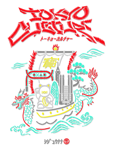 Shinjuku Neon Walk オリジナルTシャツにプリントされるイラストのイメージ