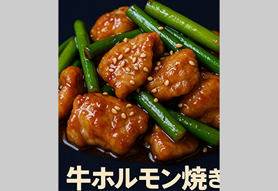 牛ホルモン単品