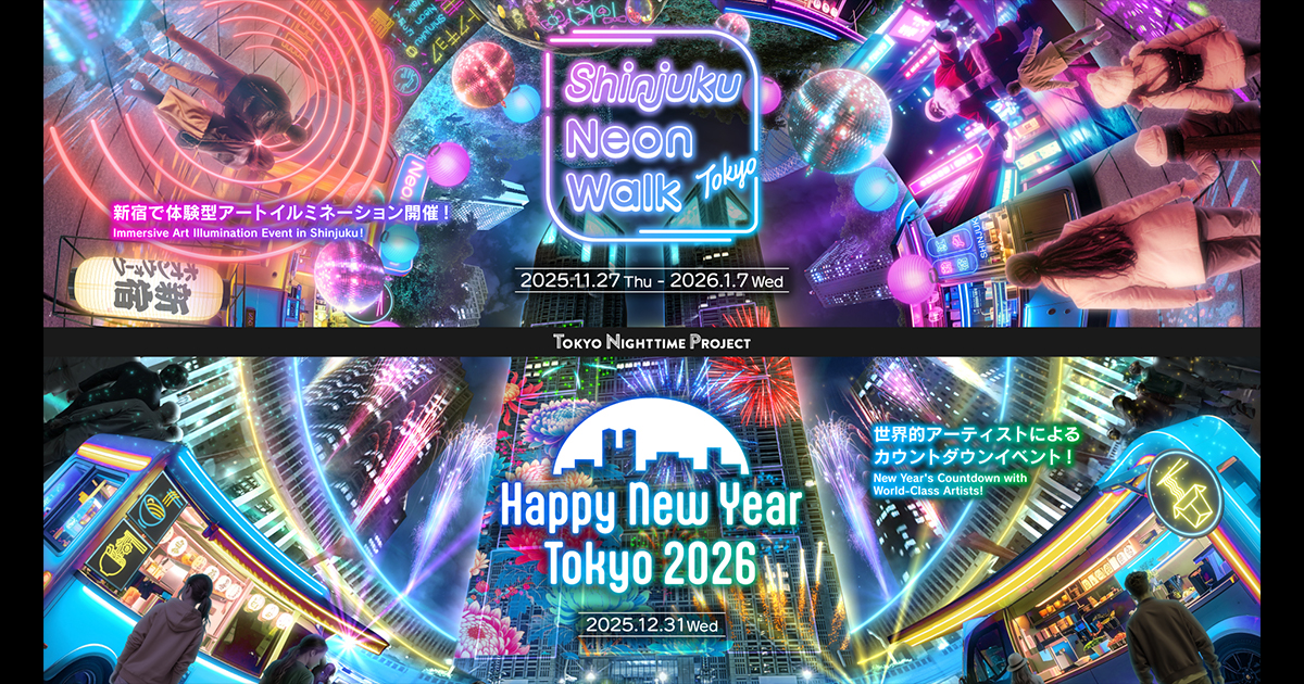 TOKYO NIGHTTIME PROJECT｜西新宿の夜を彩るアートイルミネーション